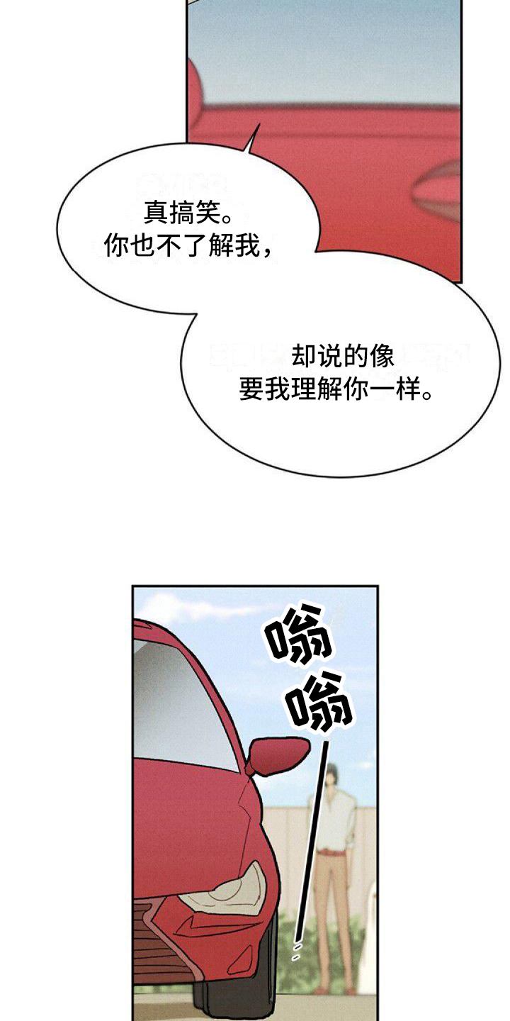 情感的表达方式有哪些漫画,第12章：建议1图