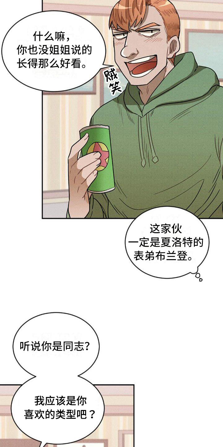 情感的禁区谐音歌词完整版漫画,第15章：争吵1图