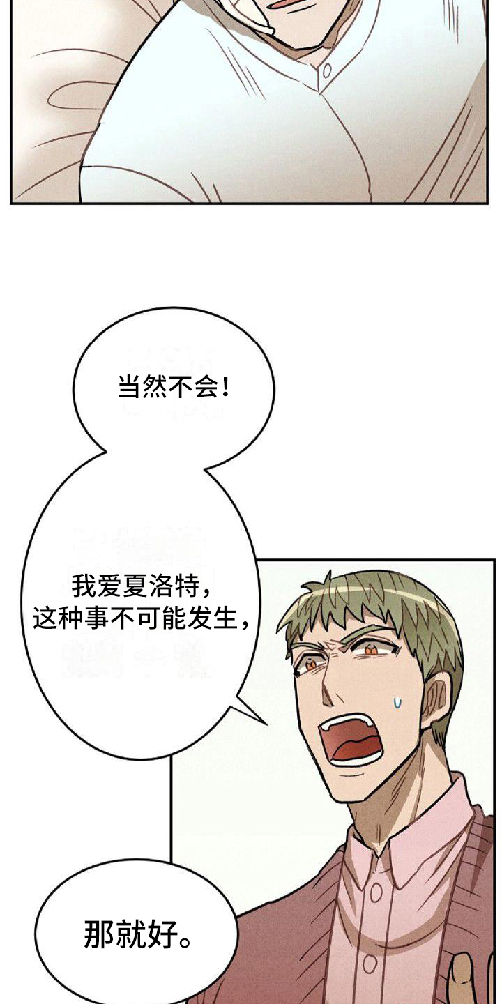 情感漫画,第24章：未知2图