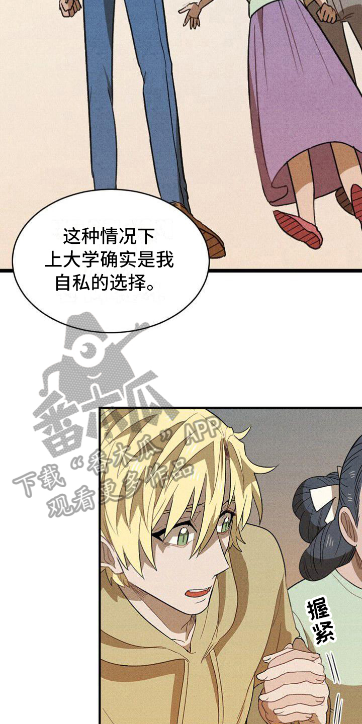 情感爆发的现场漫画,第9章：闹翻1图