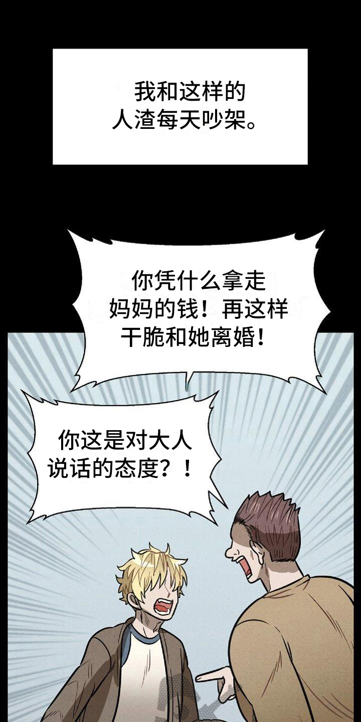 情感爆发戏漫画,第30章：家庭1图