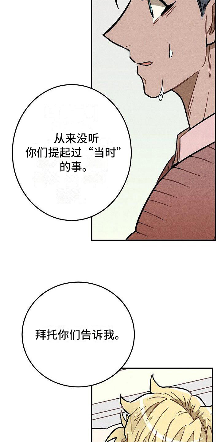 情感的禁区日语漫画,第24章：未知2图