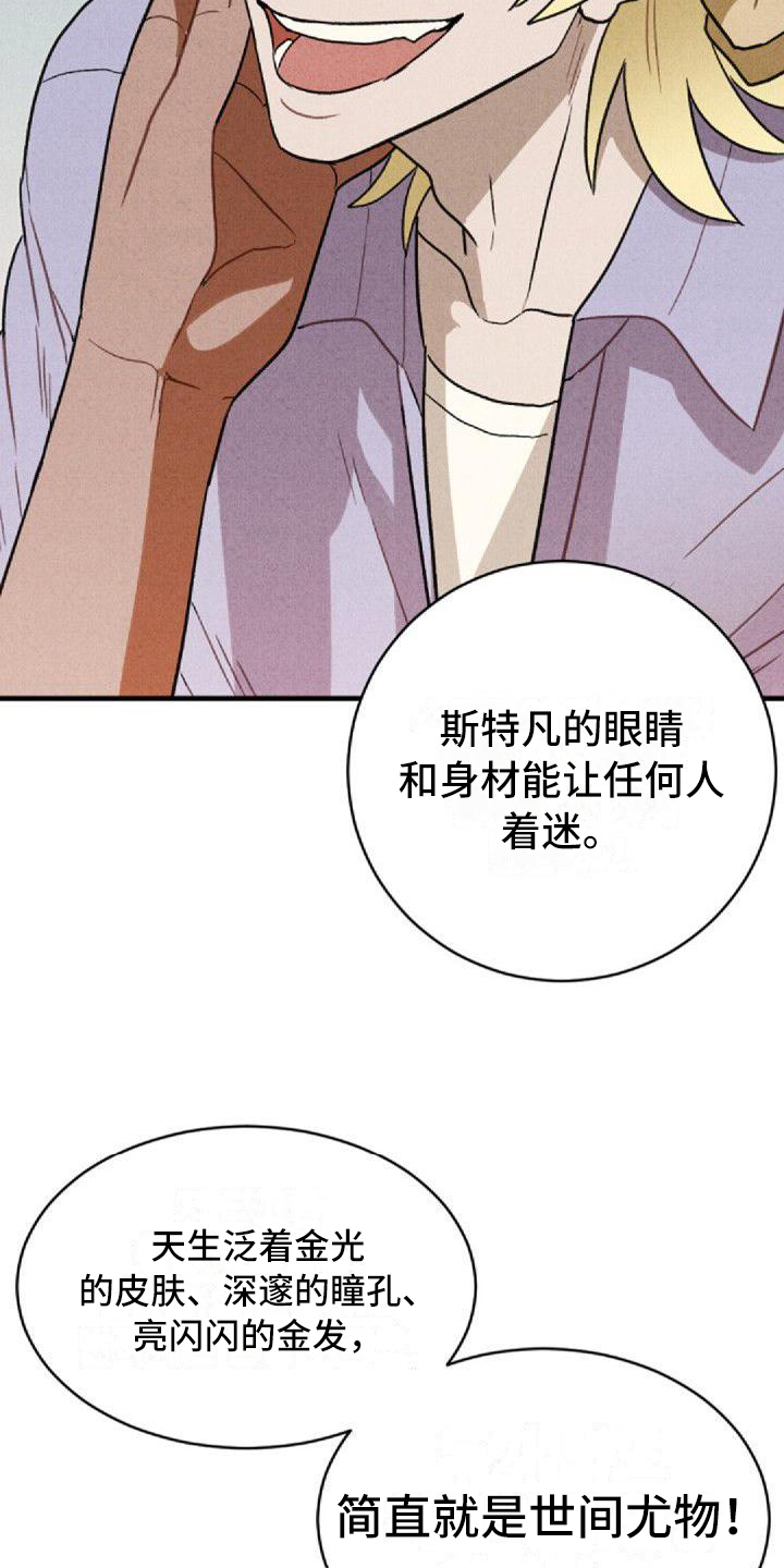 情感的寄寓是什么意思漫画,第6章：和解1图