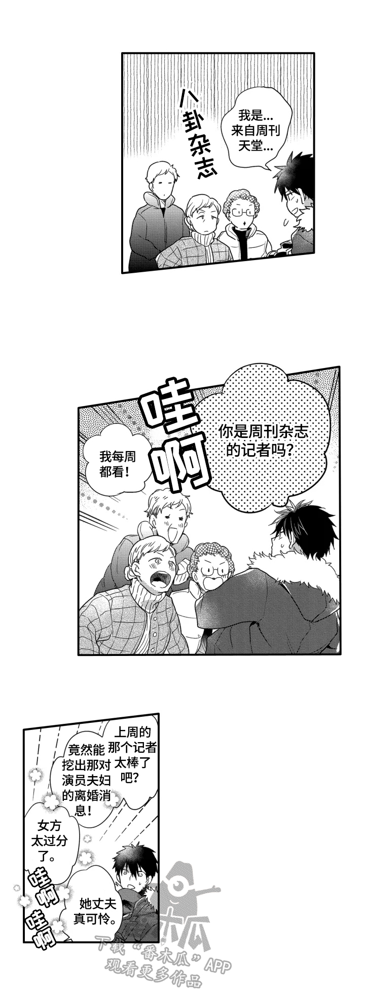 我有很多秘密但是没关系短剧漫画,第26章：不一样的一面2图