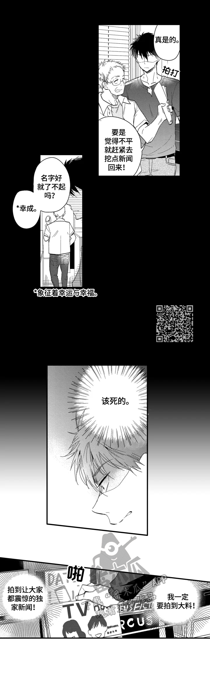 我有很多话想说却又不知从何说起漫画,第2章：目标1图