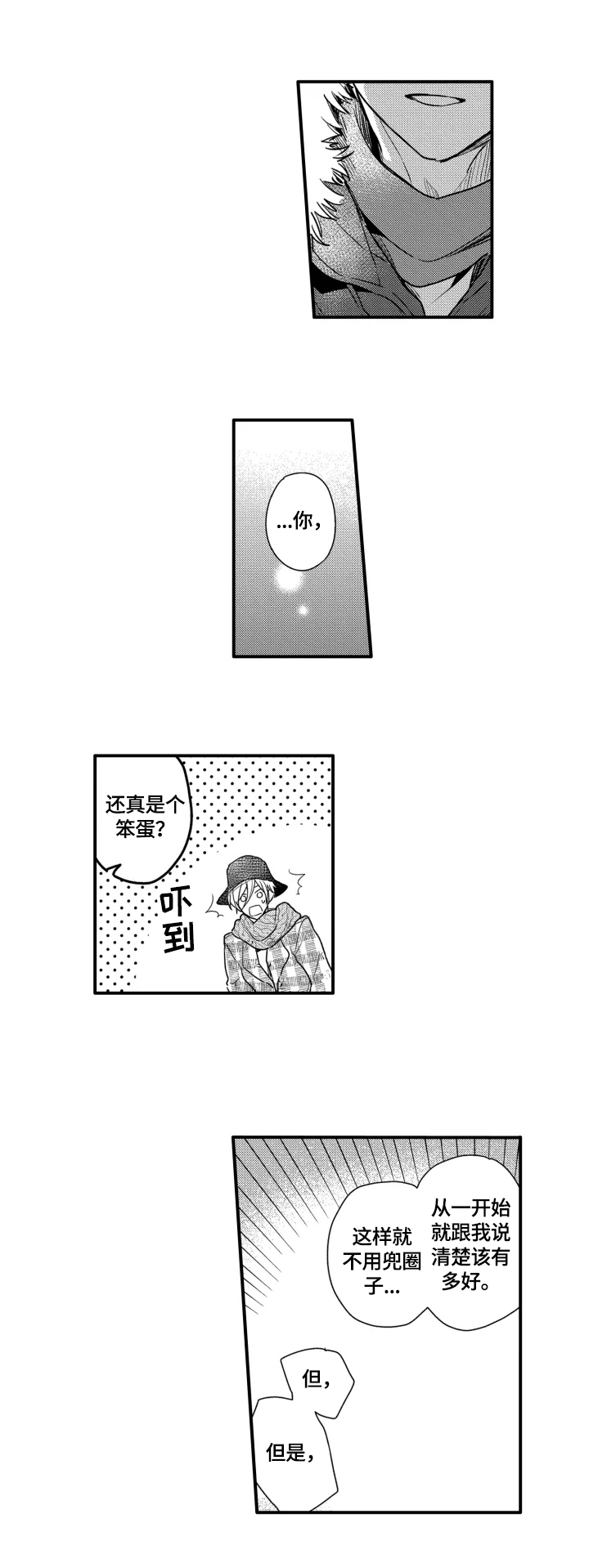 我有很多标签小说漫画,第29章：觉悟2图