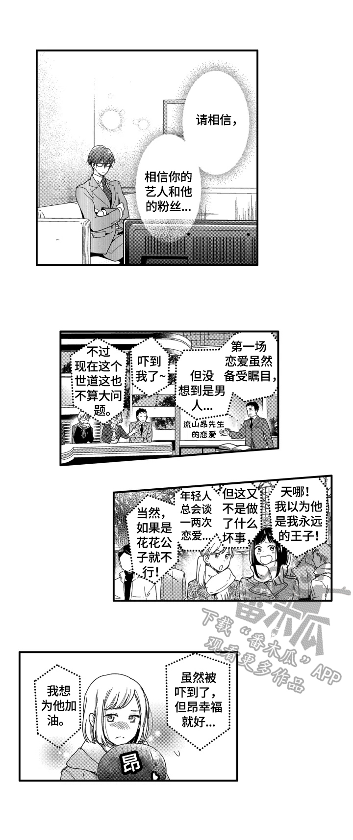 我有很多姐姐漫画,第31章：感谢1图