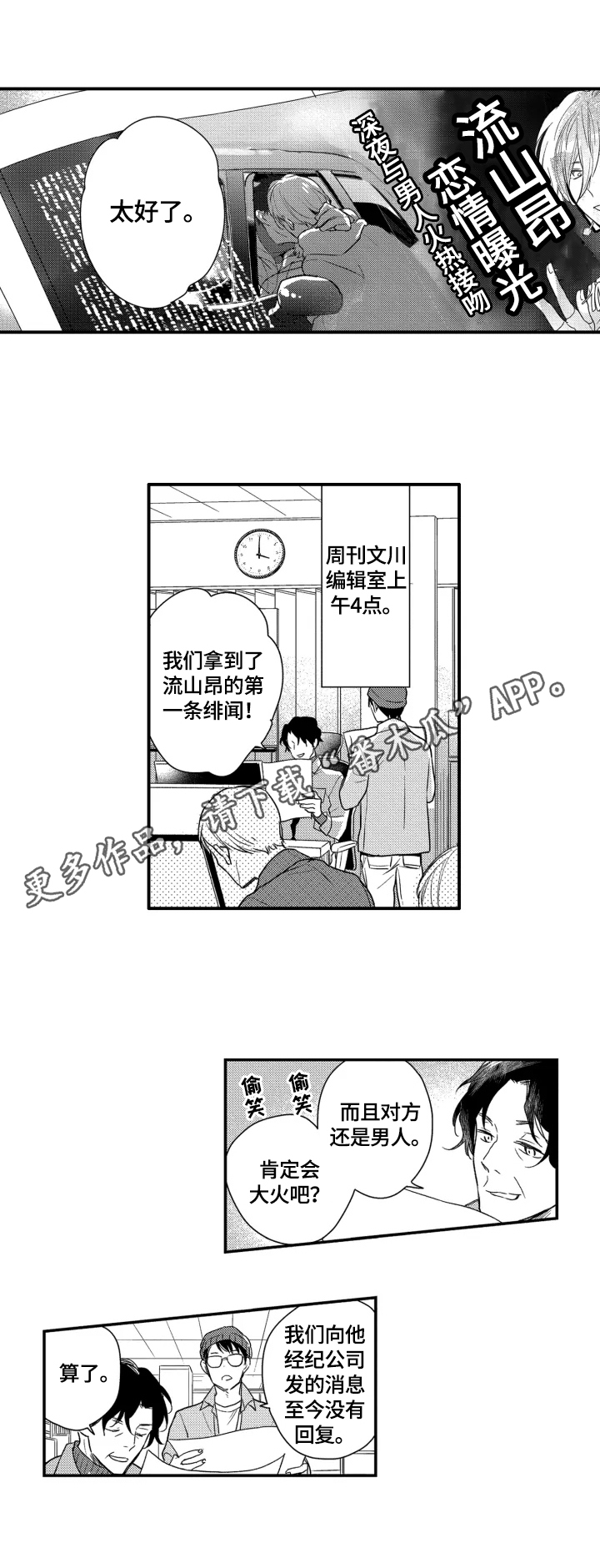 我有很多秘密想和你说的英语漫画,第30章：无情1图