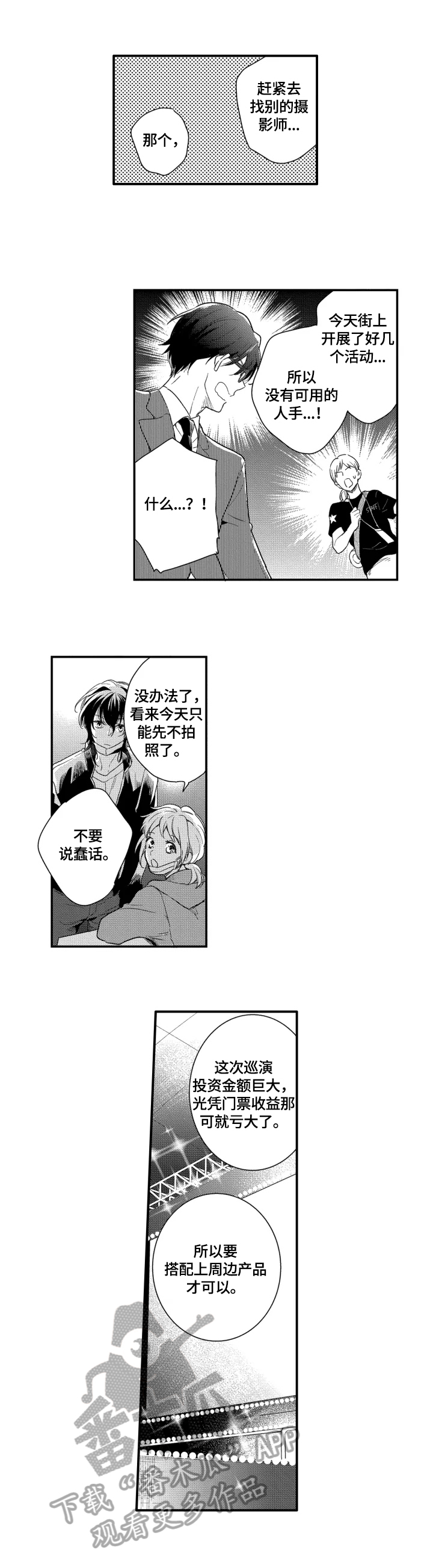 我有很多秘密小说漫画,第16章：办法2图