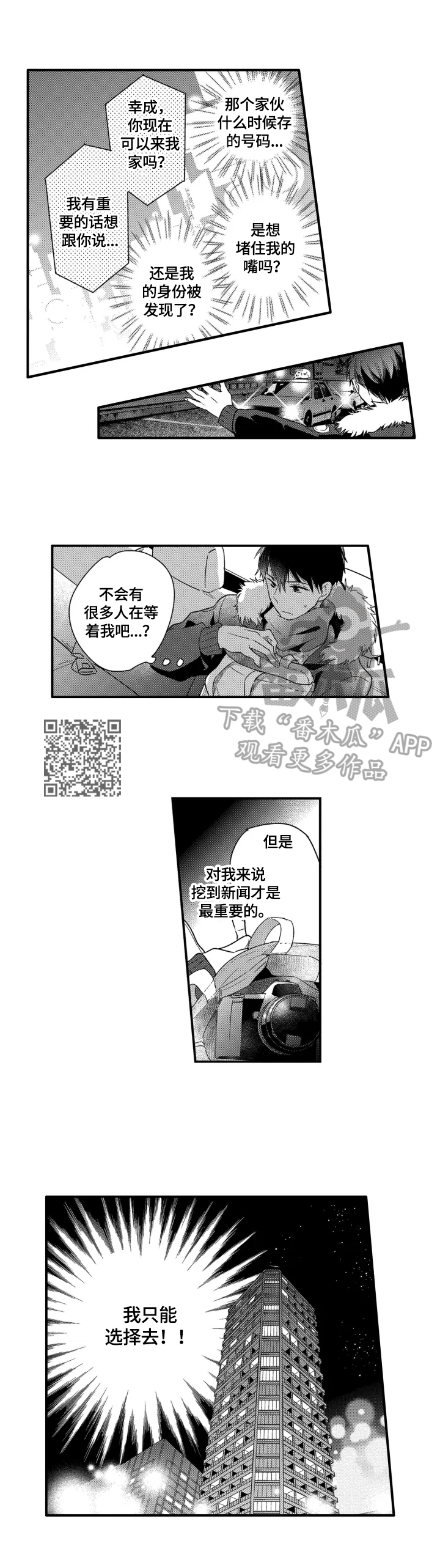 我有很多秘密漫画,第8章：不一样2图