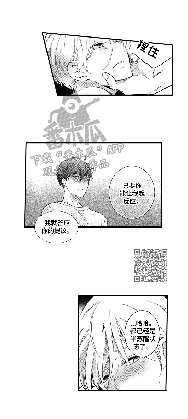 我有很多秘密漫画,第10章：有事瞒着我2图