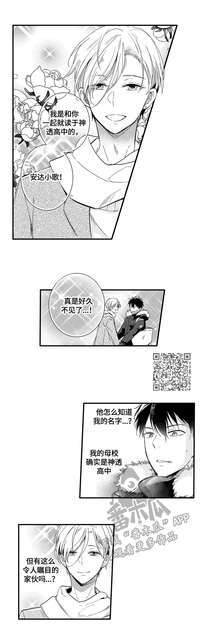 我有很多秘密是什么歌漫画,第3章：去我家1图