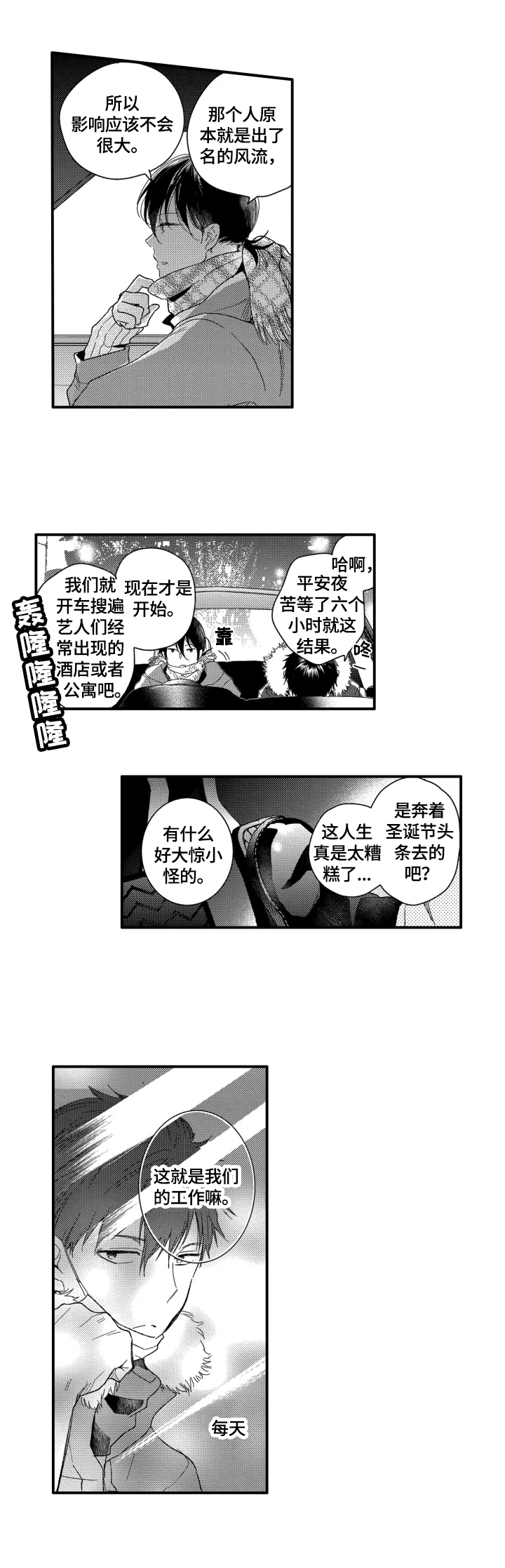 我有很多惊喜是什么歌漫画,第1章：潜伏2图