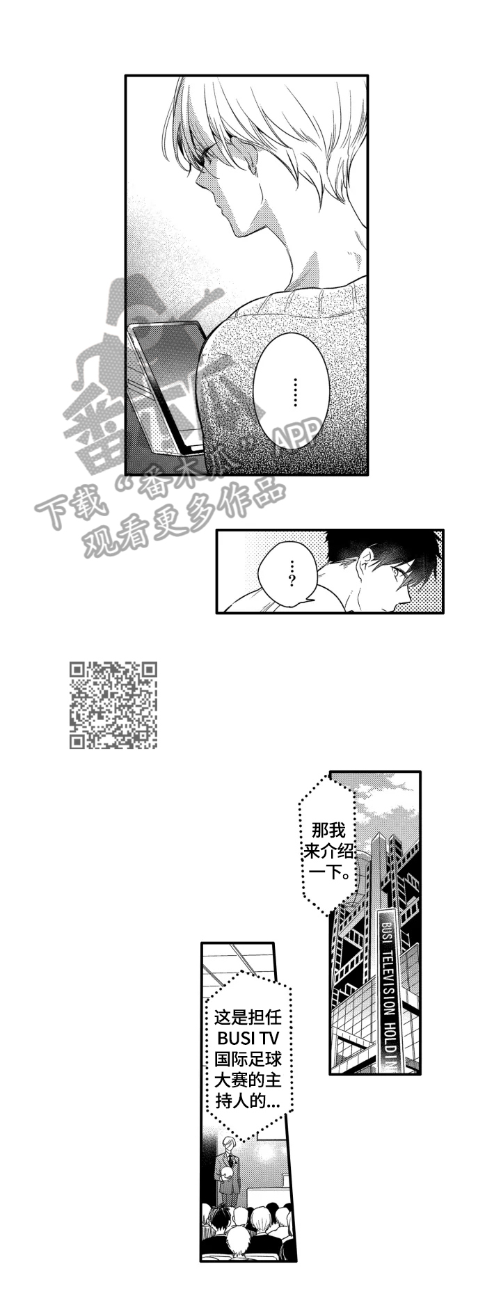 我有很多师父漫画,第12章：传闻1图