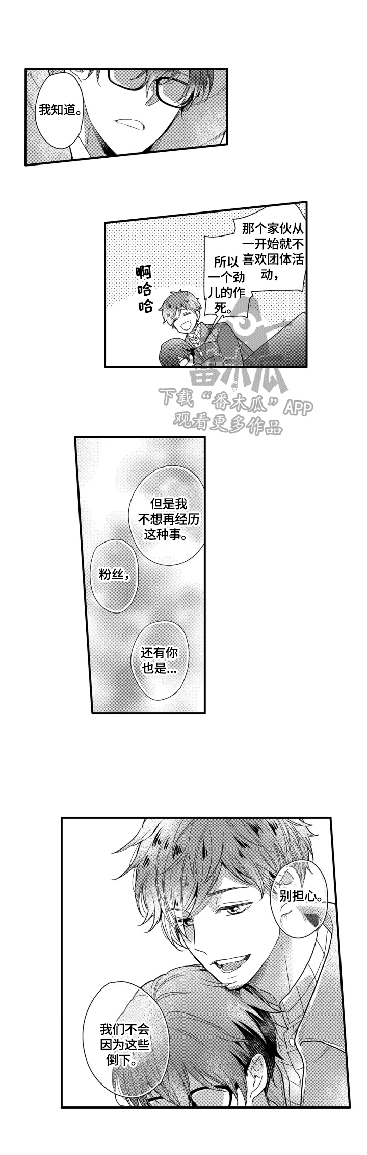 我有许多秘密英文歌曲漫画,第31章：感谢1图