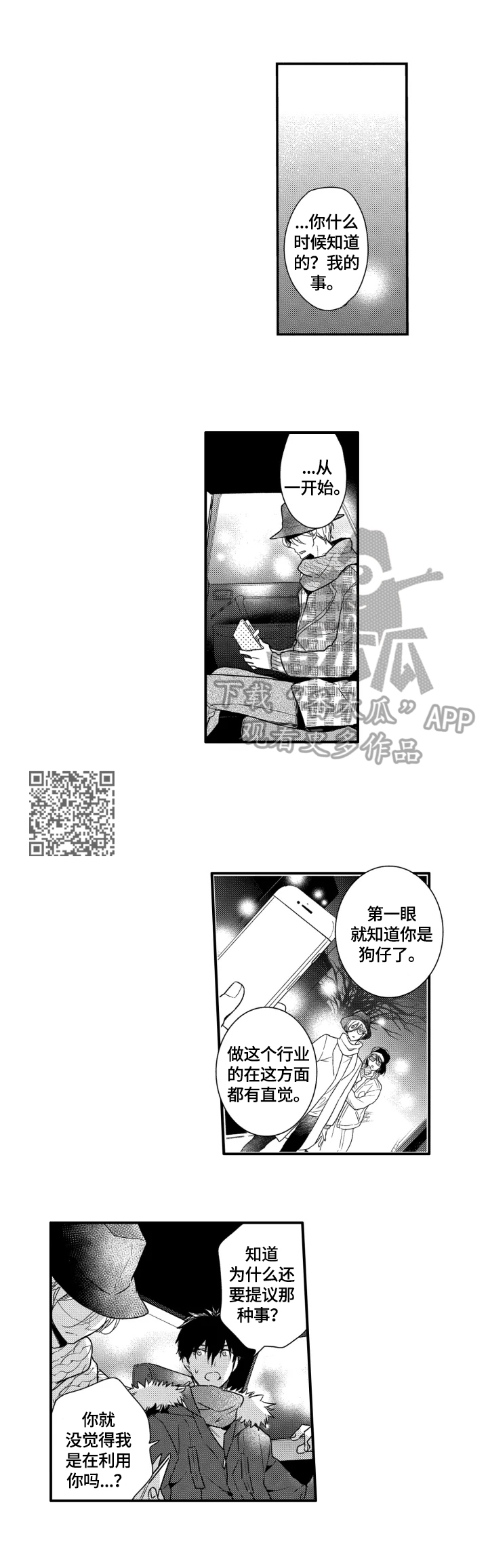 我有很多朋友用英语怎么说漫画,第28章：表白1图