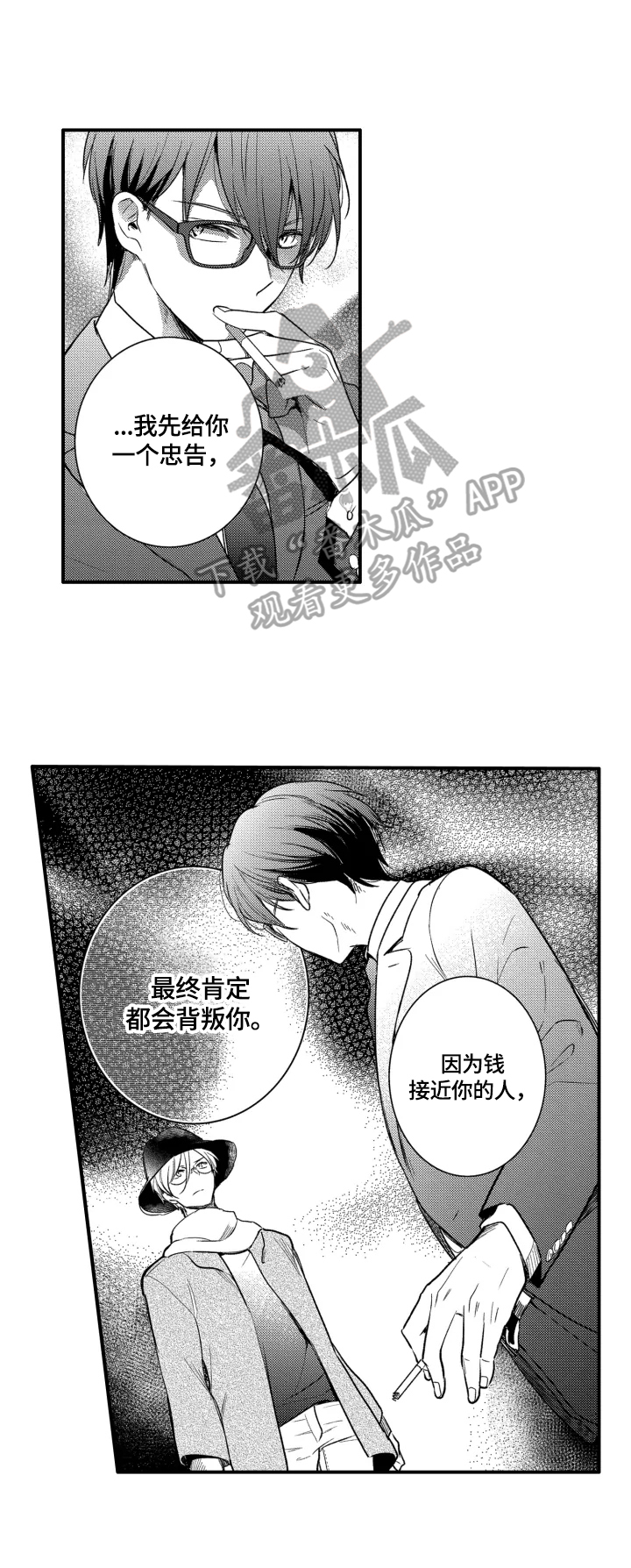 我有很多刀神将世界漫画,第11章：帮我拍1图