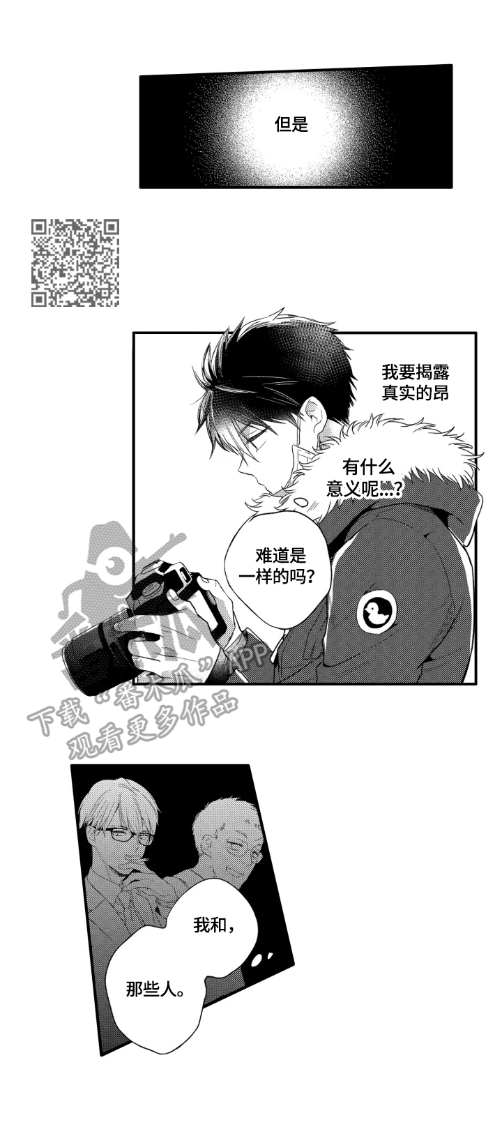 我有许多的秘密下一句歌词漫画,第21章：心愿2图