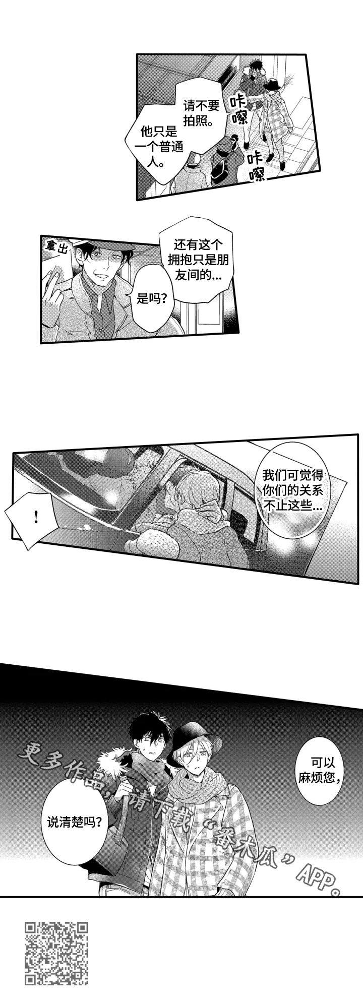 我有很多兴趣爱好漫画,第27章：被拍到2图