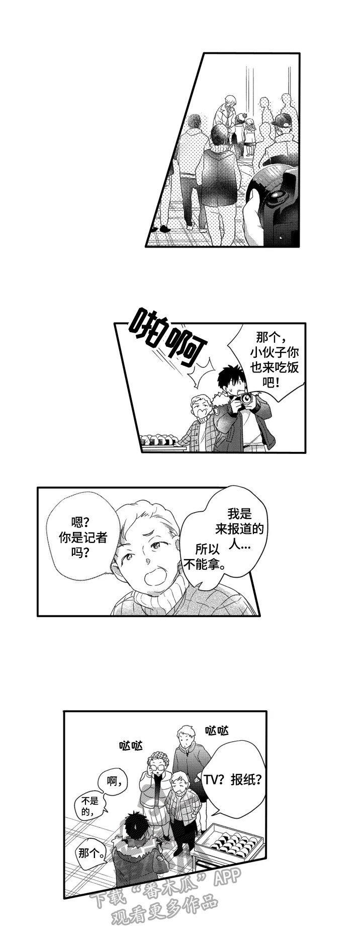 我有很多秘密但是没关系短剧漫画,第26章：不一样的一面1图