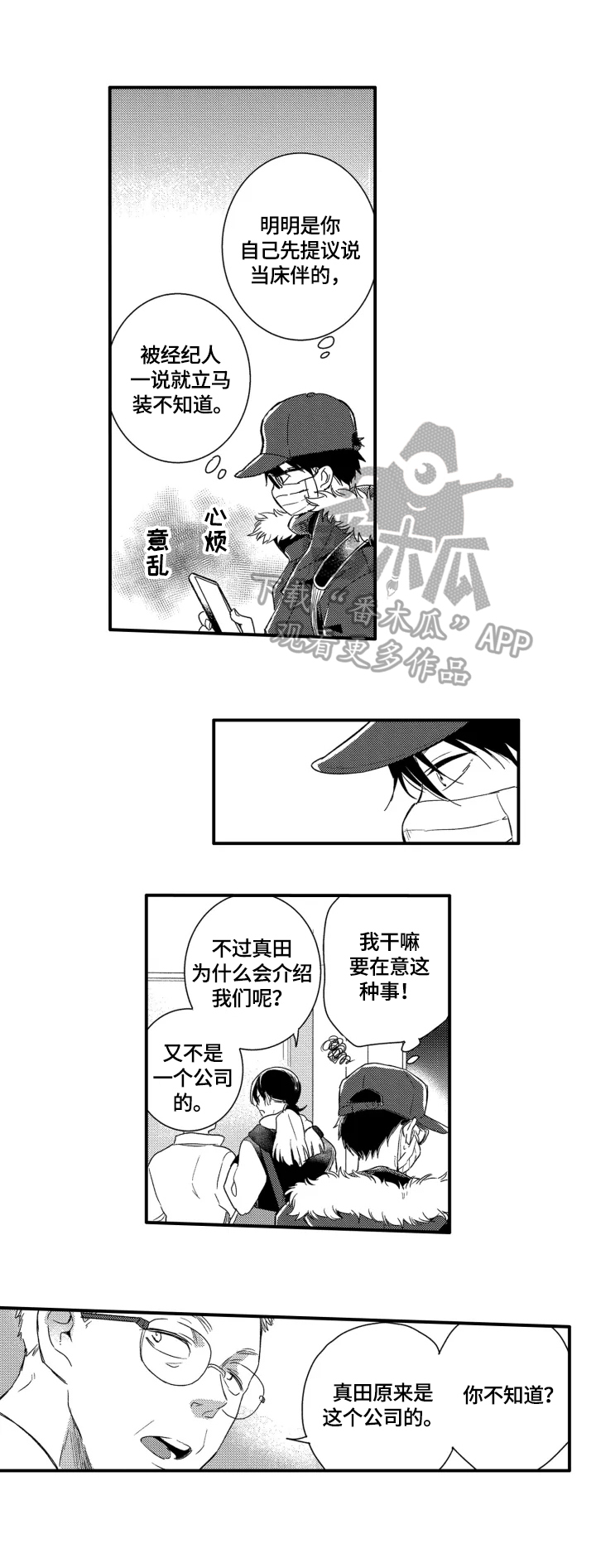 我有很多秘密想和你说的英语漫画,第17章：巡演之前2图