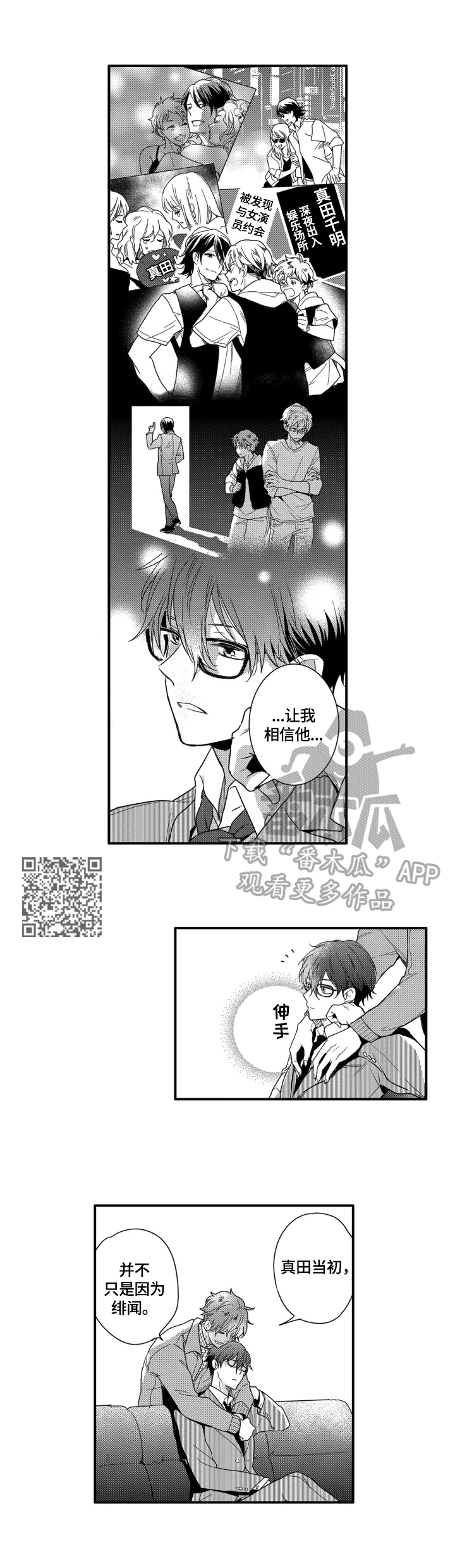 我有很多姐姐漫画,第31章：感谢2图