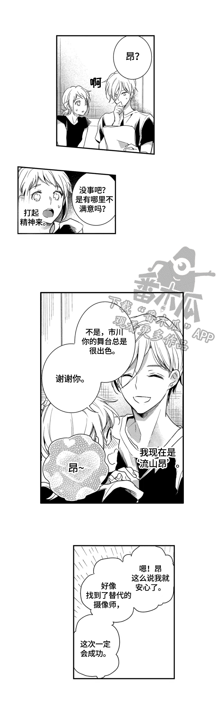 我有很多秘密漫画,第18章：真正的偶像2图