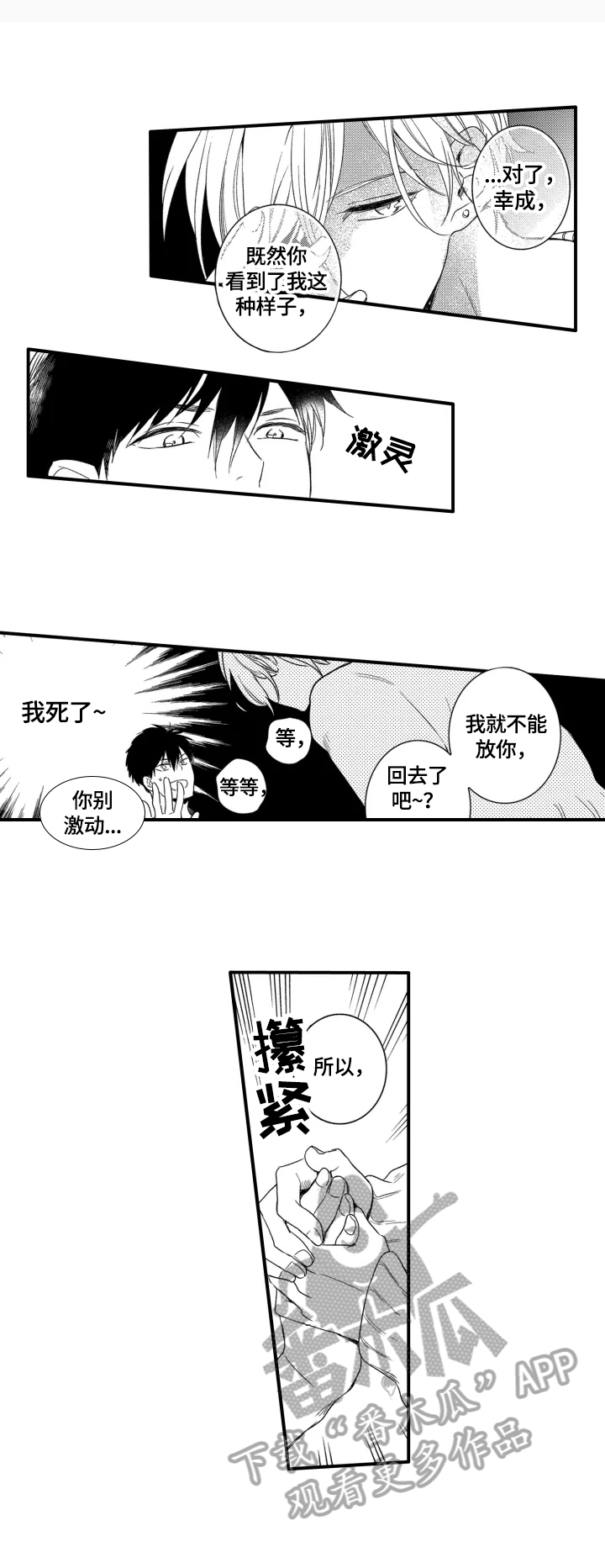 我有很多惊喜是什么歌漫画,第9章：厌倦2图