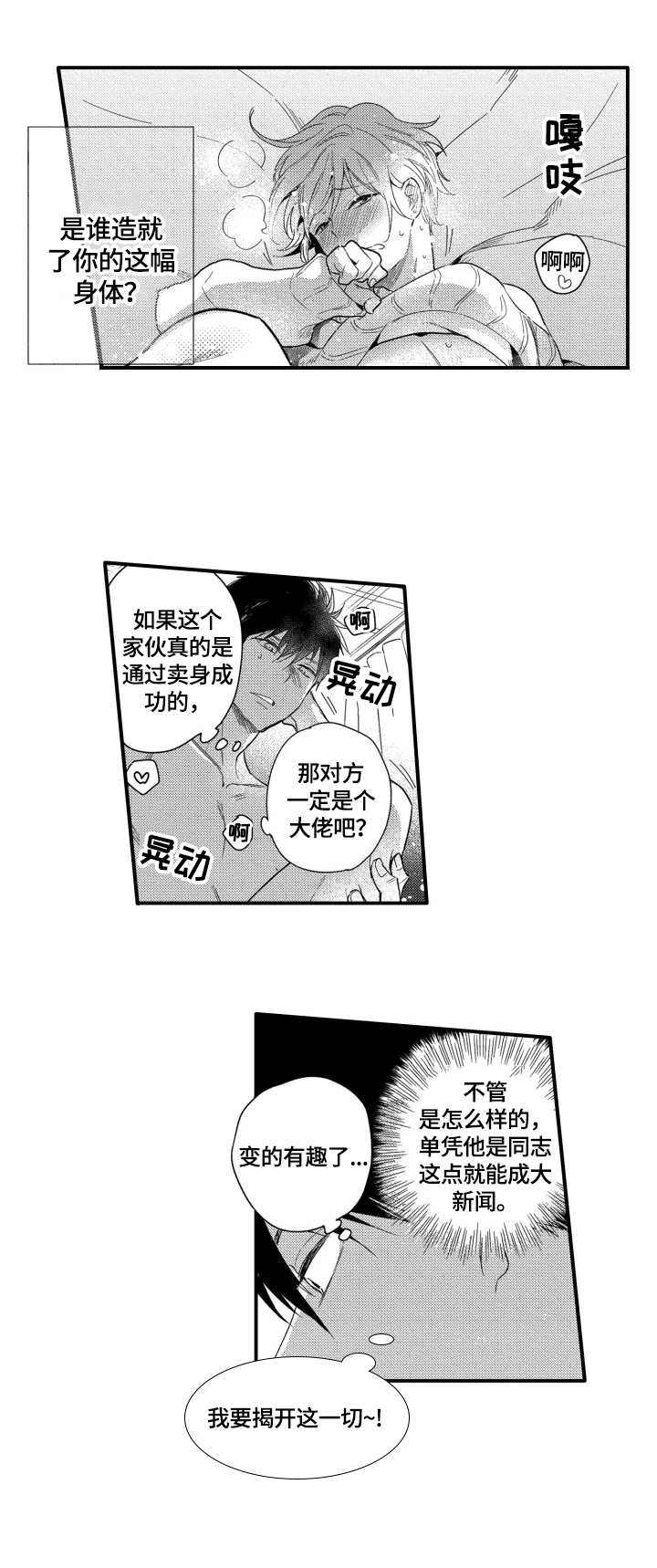 我有很多秘密漫画,第10章：有事瞒着我1图