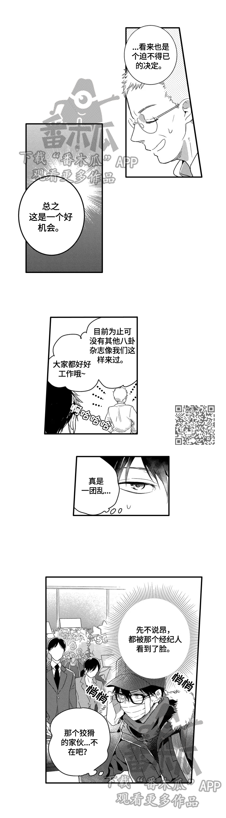 我有很多惊喜是什么歌漫画,第17章：巡演之前2图