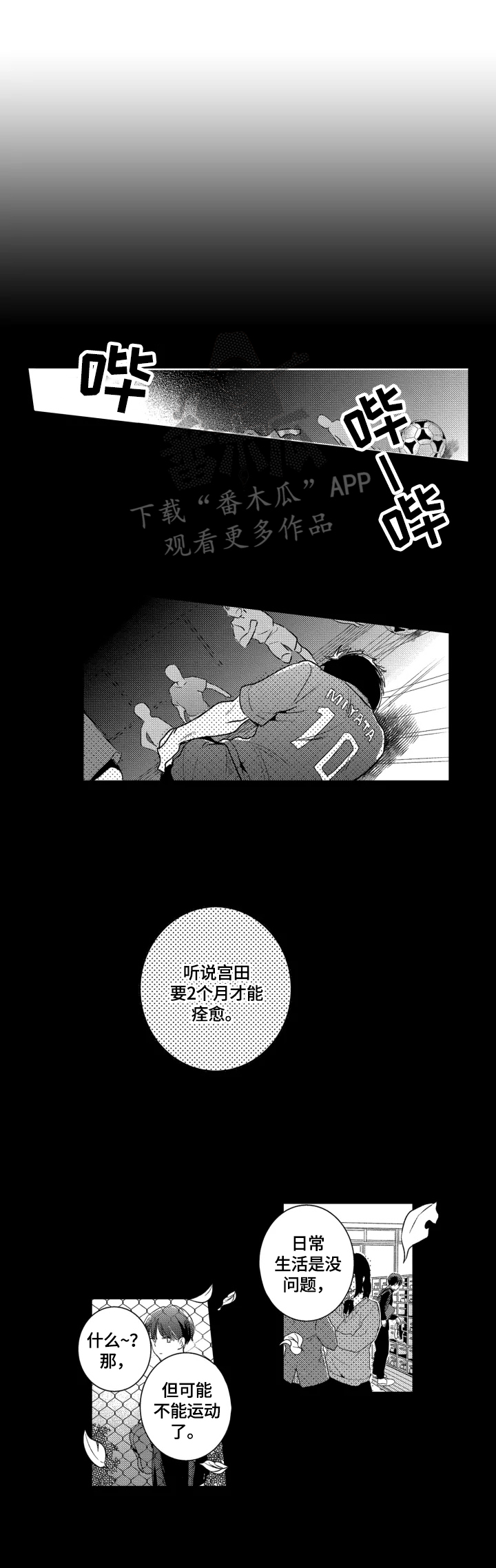 我有很多秘密漫画,第19章：大家的偶像1图