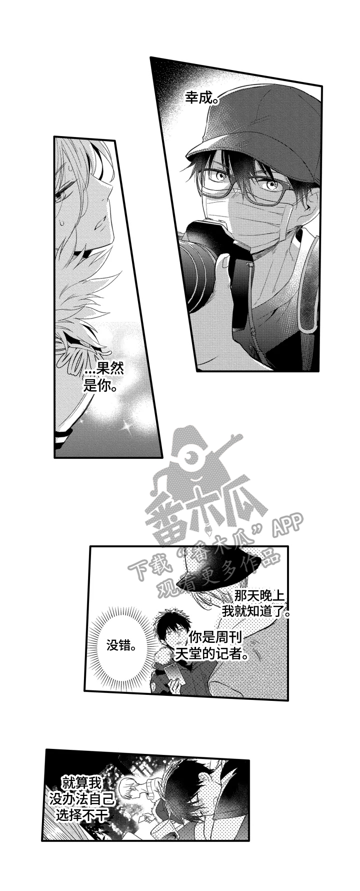 我有很多师父漫画,第20章：揭穿一切2图