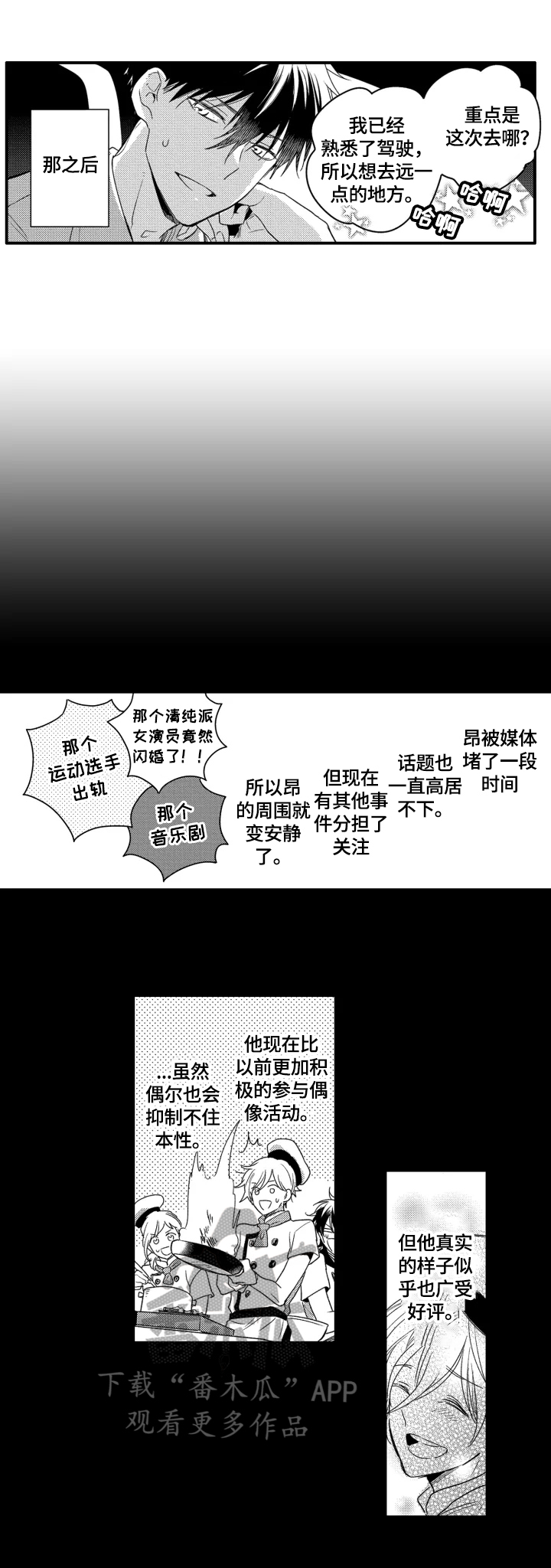 我有很大的变化英语漫画,第32章：留任工作2图