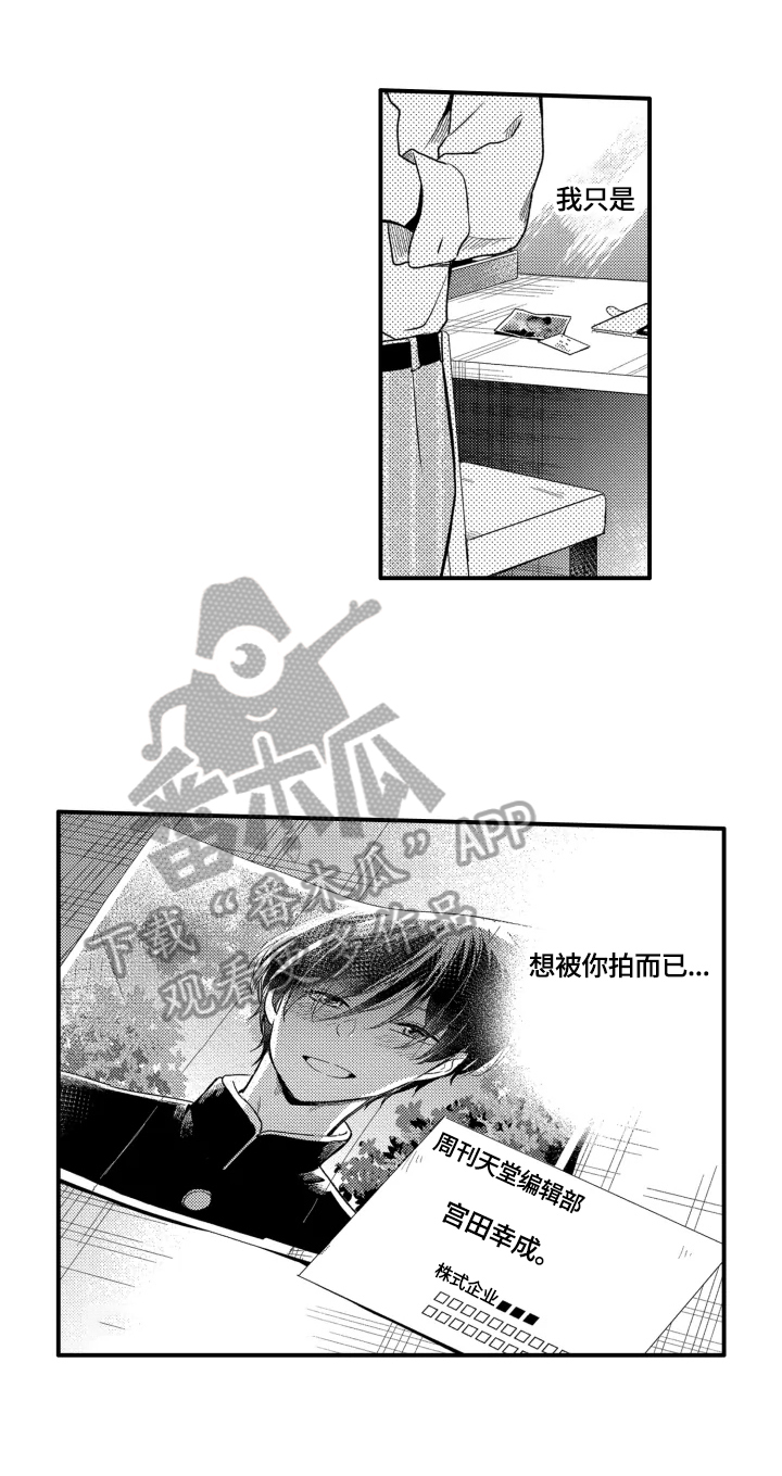 我有很多秘密小说漫画,第16章：办法1图