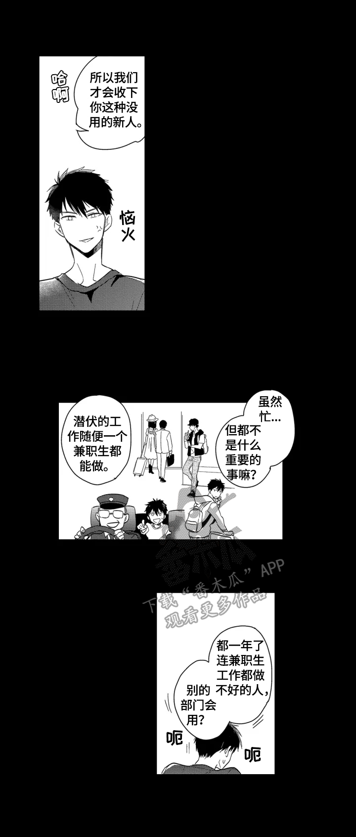 我有许多秘密英文歌曲漫画,第2章：目标2图