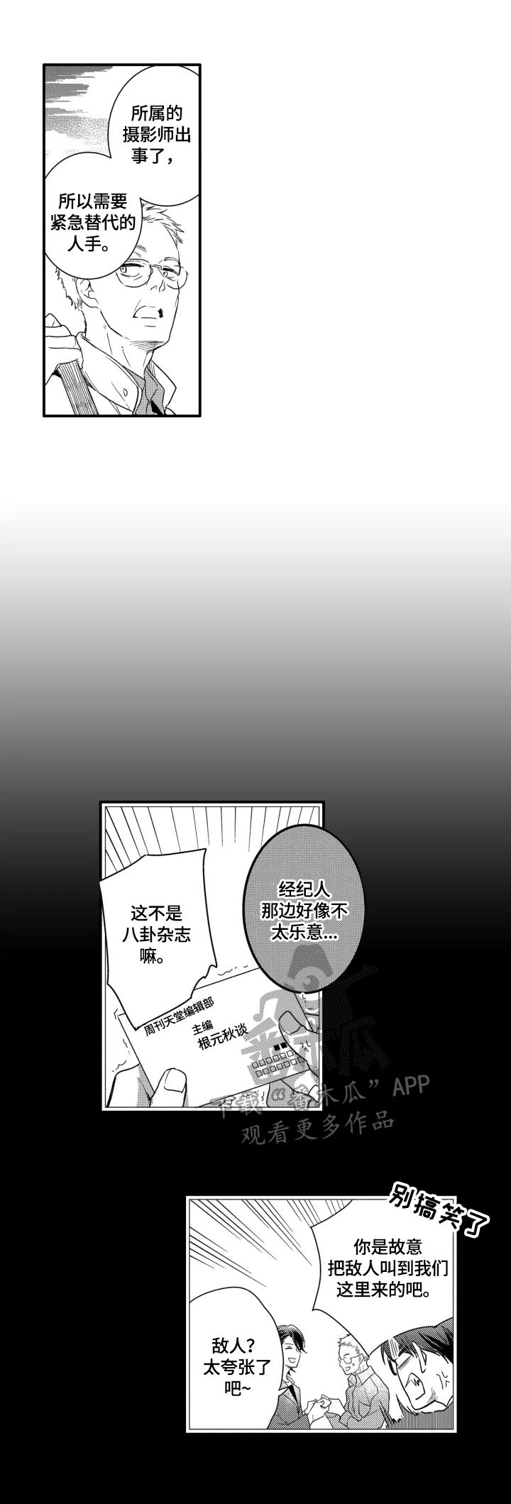 我有很多惊喜的歌曲叫什么漫画,第17章：巡演之前2图