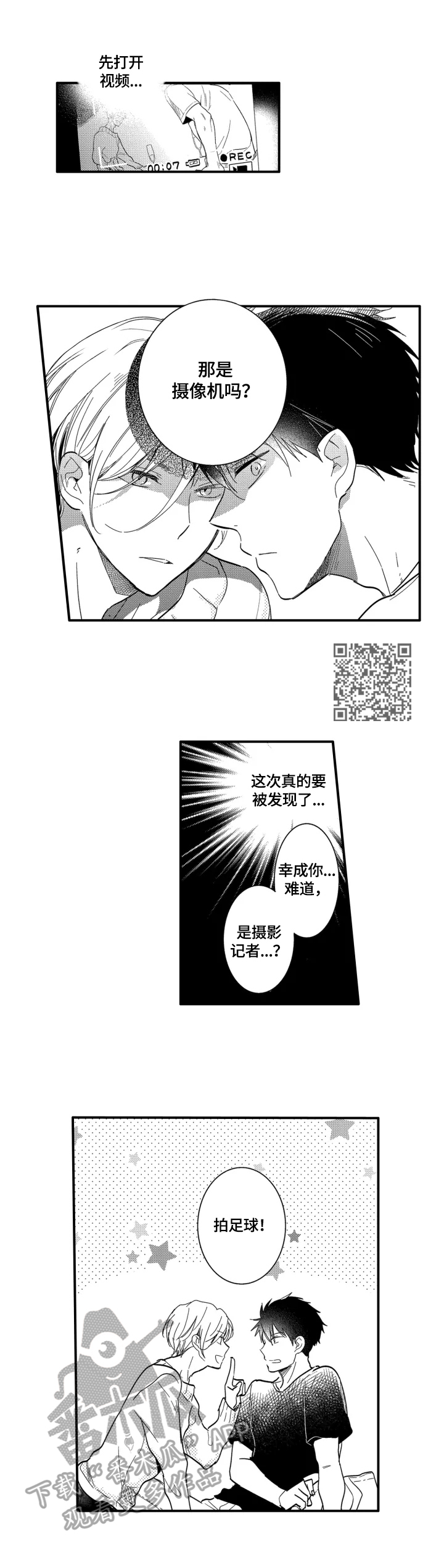 我有许多的秘密下一句歌词漫画,第4章：醉了2图