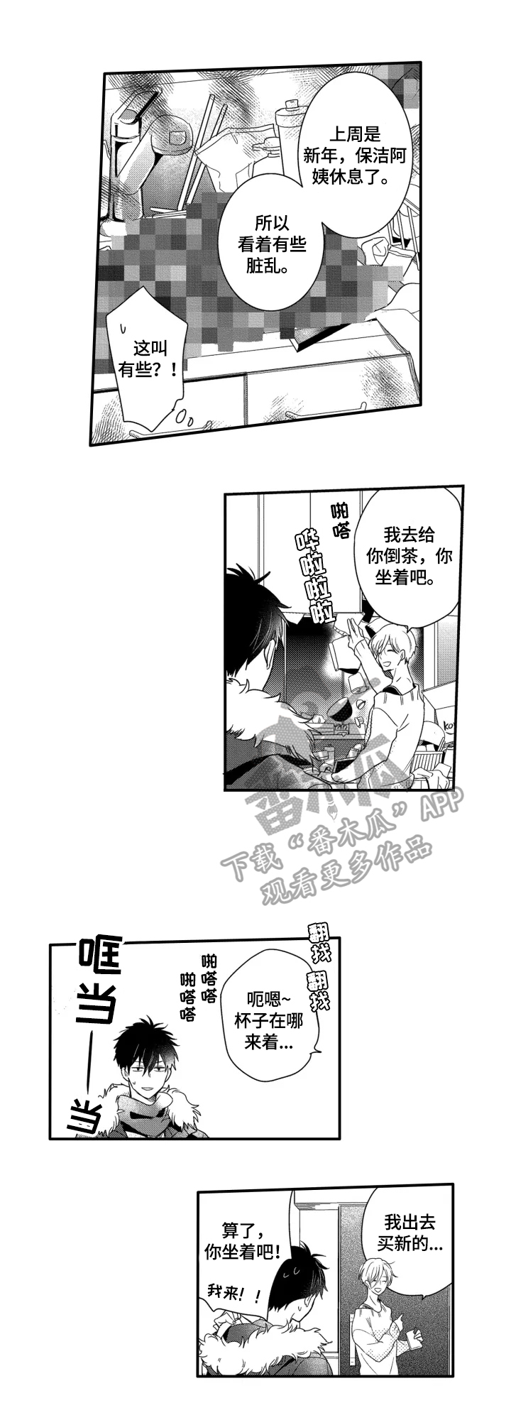 我有很多好朋友英语怎么说漫画,第8章：不一样2图