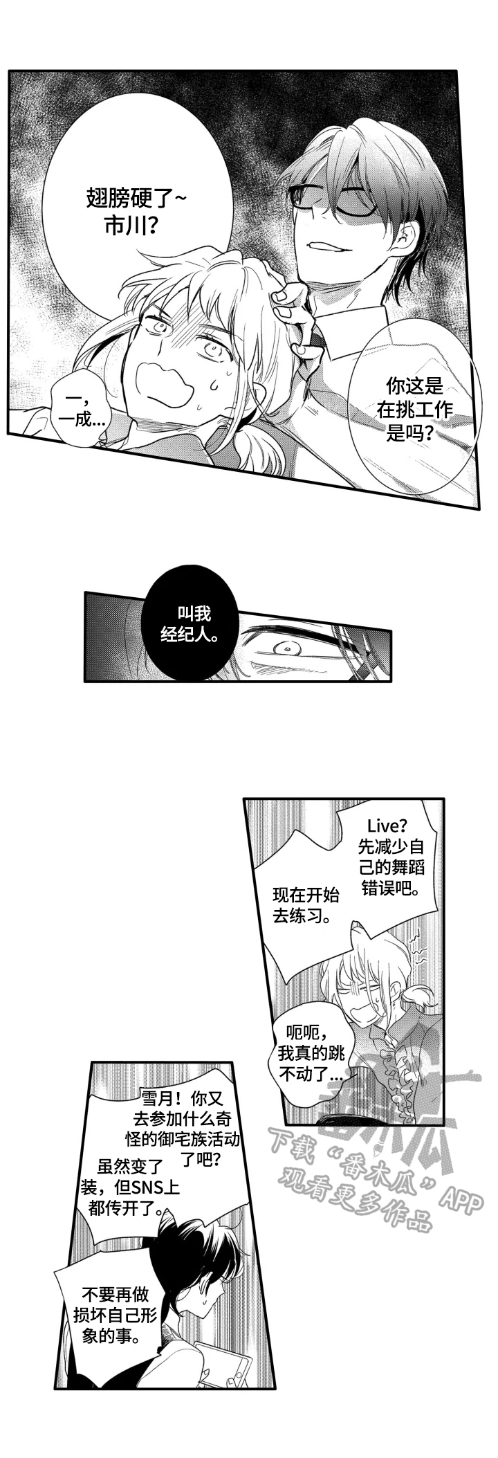 我有很多秘密在线阅读漫画,第7章：新工作1图