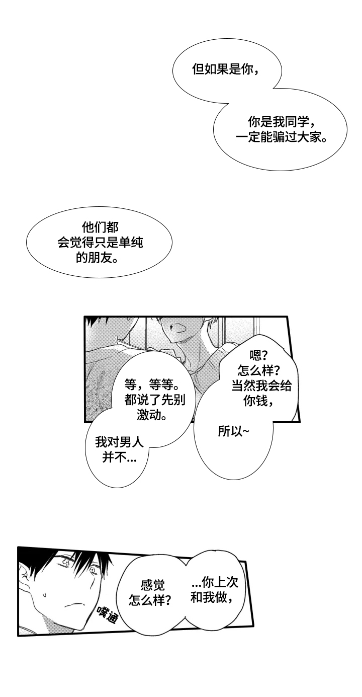 我有很多惊喜是什么歌漫画,第9章：厌倦2图