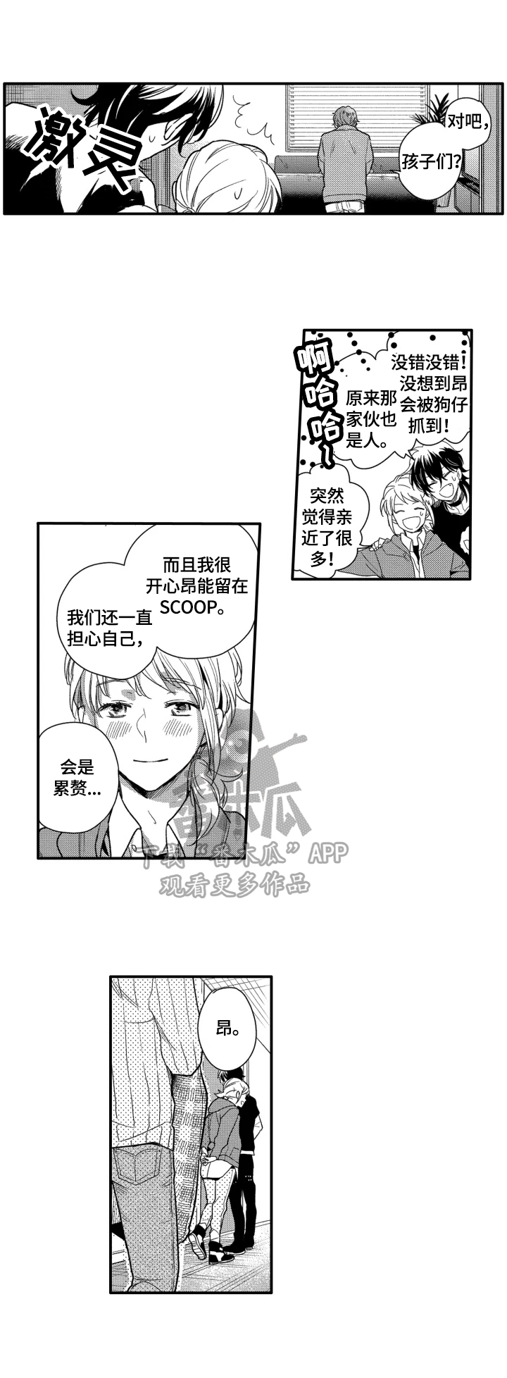 我有许多秘密英文歌曲漫画,第31章：感谢2图