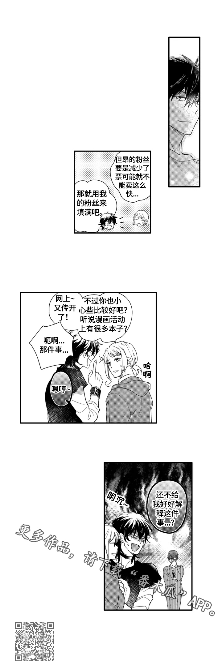 我有许多秘密英文歌曲漫画,第31章：感谢2图