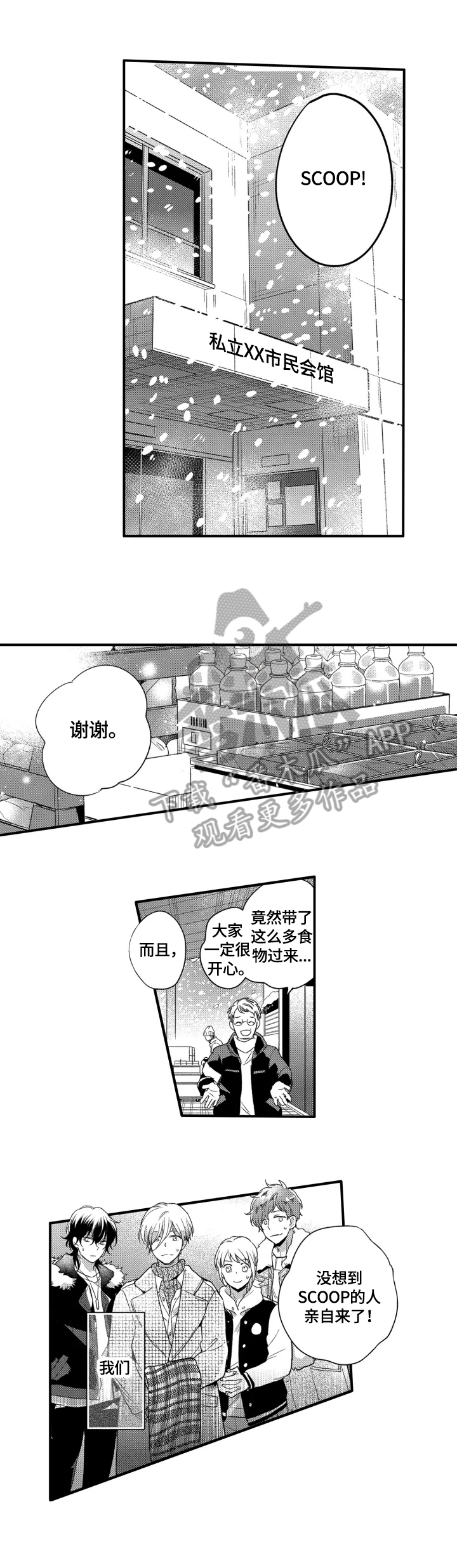 男人说我有很多秘密漫画,第25章：工作2图