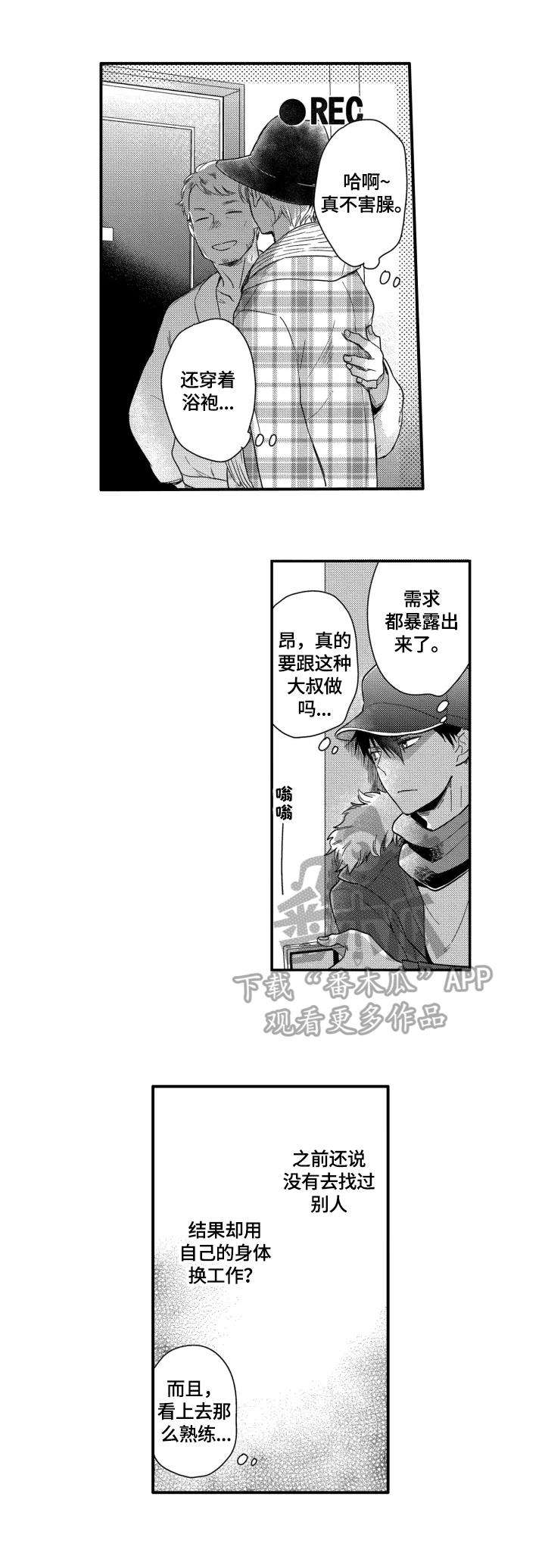 我有很多秘密漫画,第14章：依靠2图