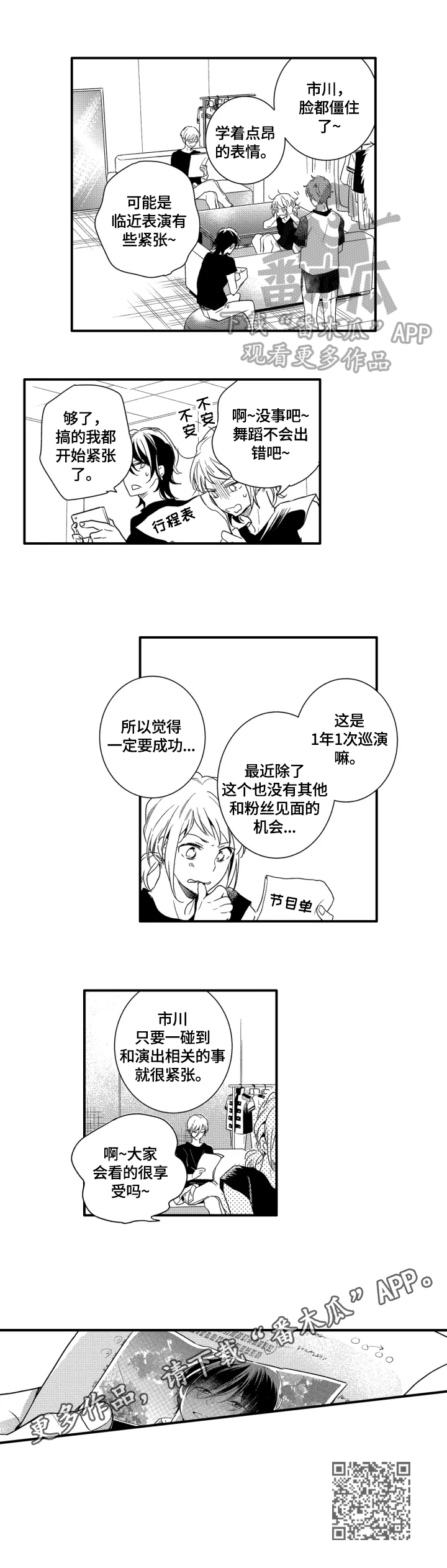 我有很多秘密小说漫画,第17章：巡演之前2图