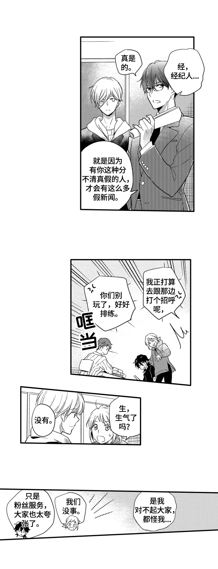 我有很多秘密漫画,第24章：活动暂停1图