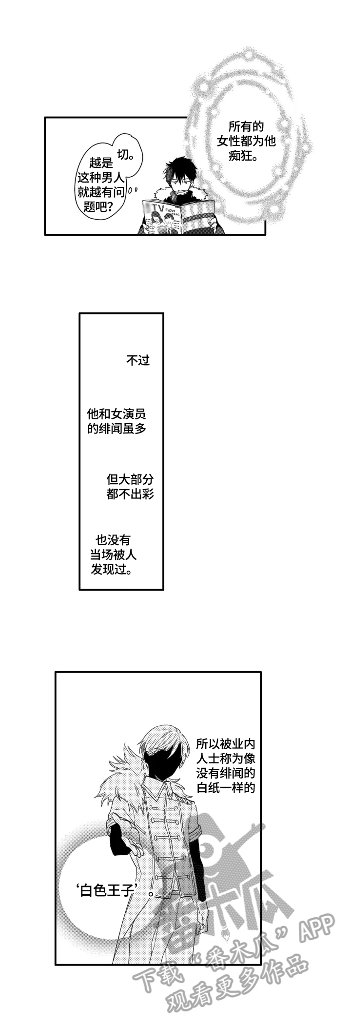 我有许多秘密英文歌曲漫画,第2章：目标1图