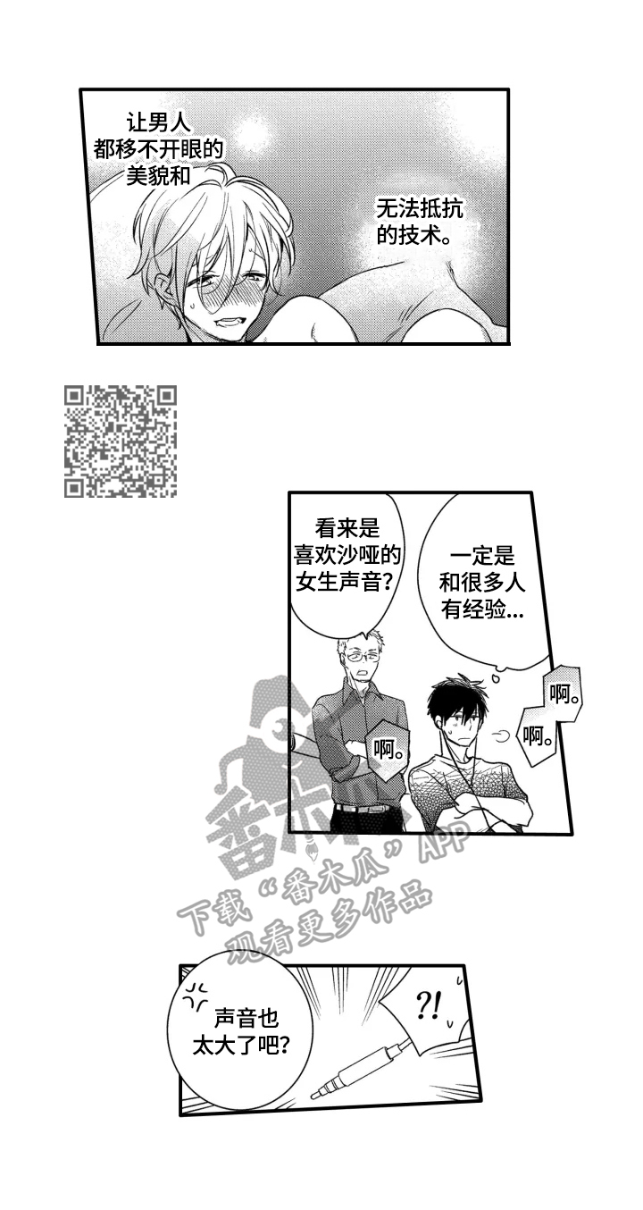 我有很多秘密不能说出来很压抑漫画,第6章：运气好1图