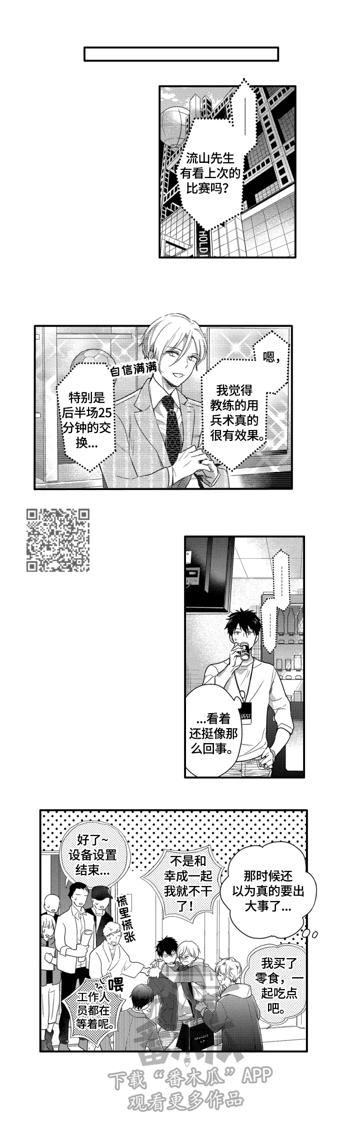 我有很多朋友的英文漫画,第15章：答应2图