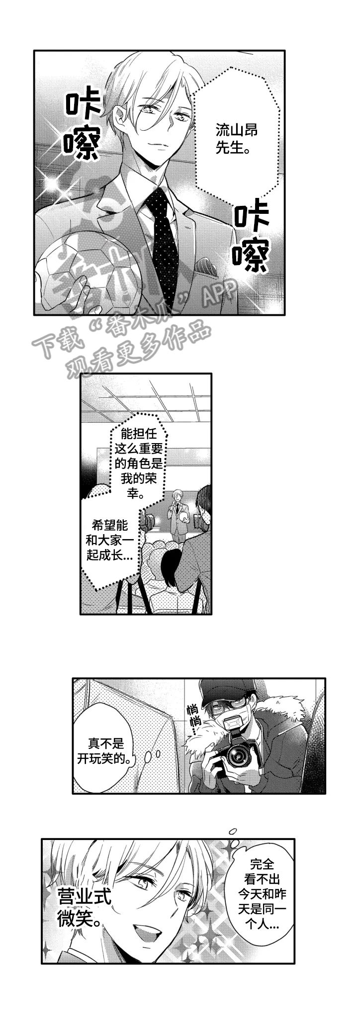 我有很多师父漫画,第12章：传闻2图